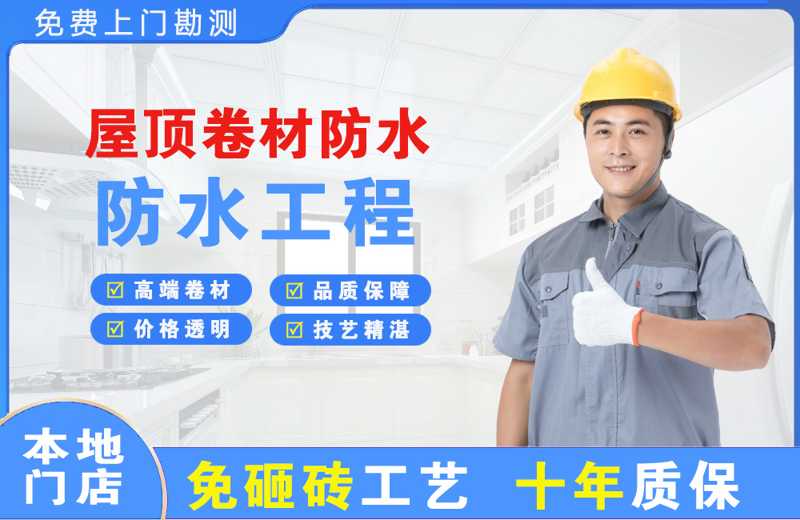 夏津屋顶卷材防水